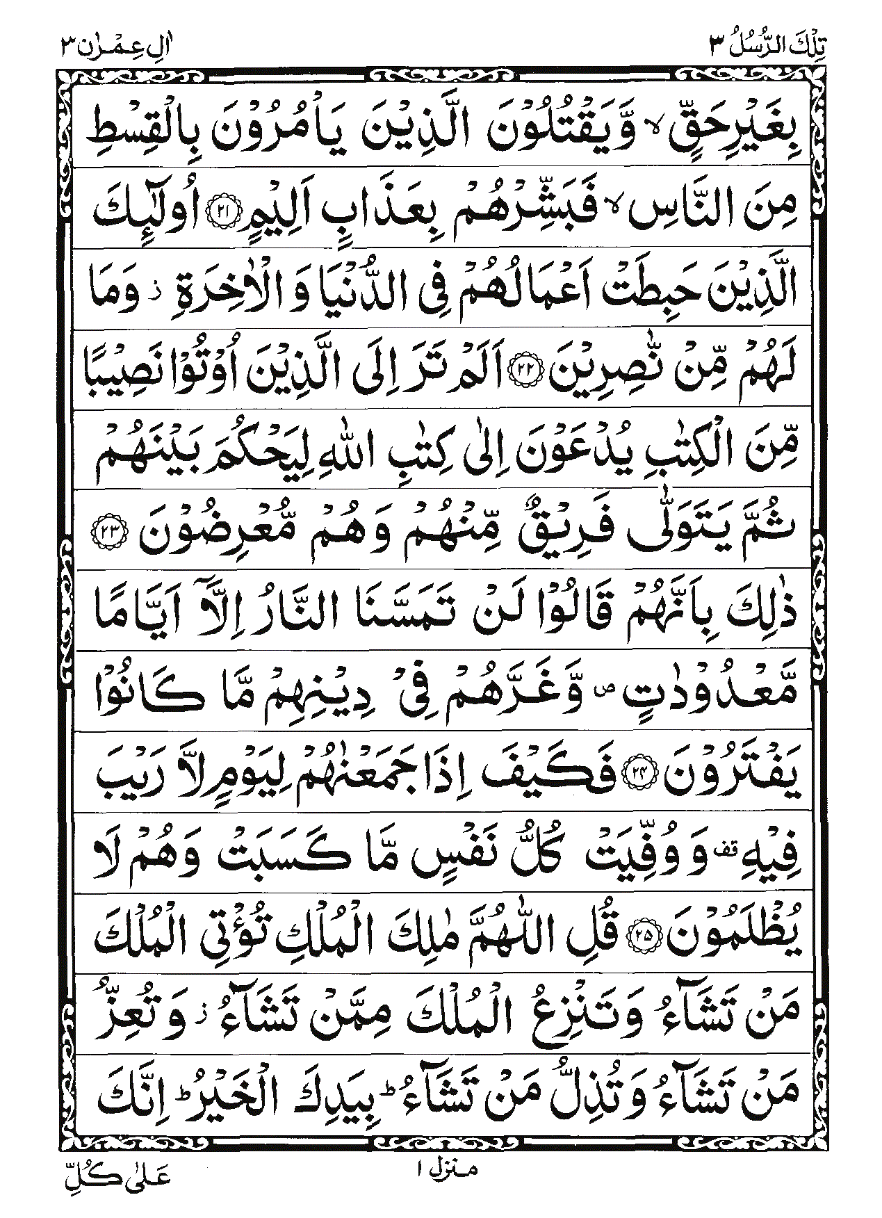 Surah Al-Imran Page 5